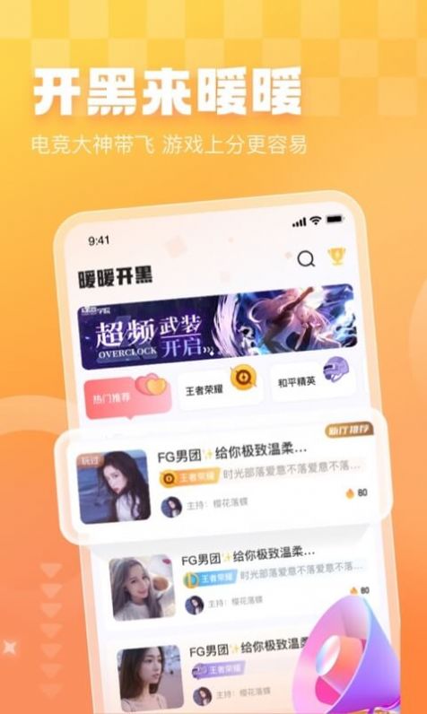 暖暖開黑