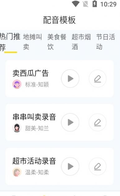 閃電配音平臺(tái)