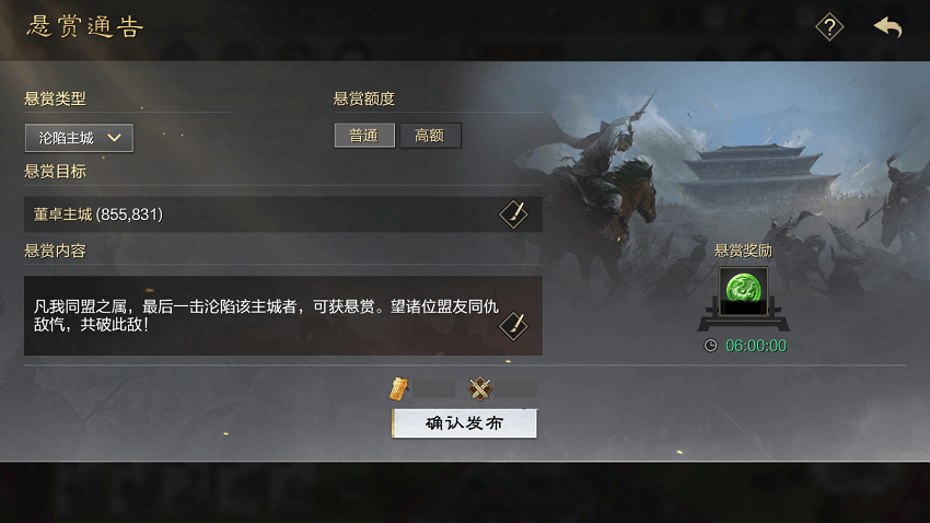 《率土之濱》懸賞功能介紹
