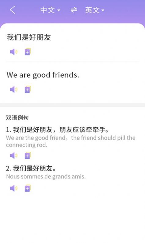 英語翻譯小助手