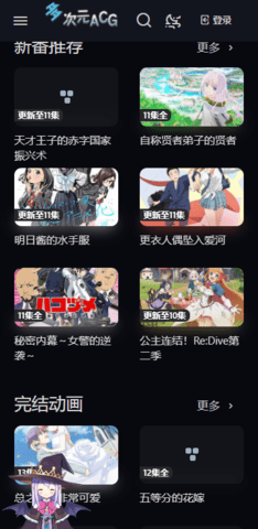多次元動漫