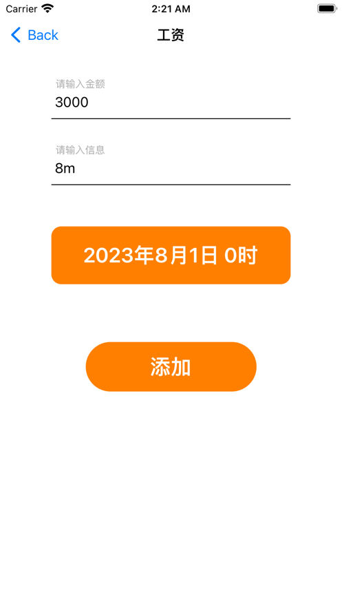 隨手記收入