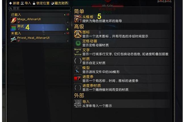 《魔獸世界》正式服wa插件