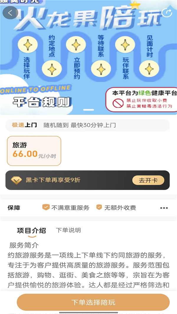 火龍果陪玩