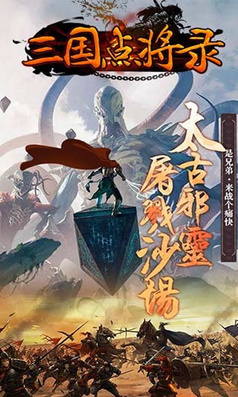三國點(diǎn)將錄手游
