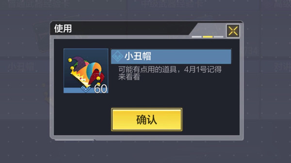 《使命召喚手游》小丑帽作用介紹