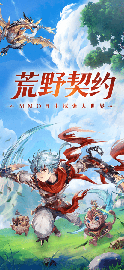 荒野契約