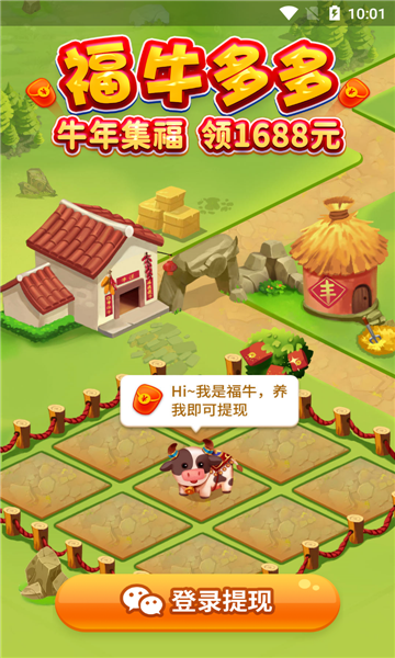 福牛多多(合成賺錢游戲)