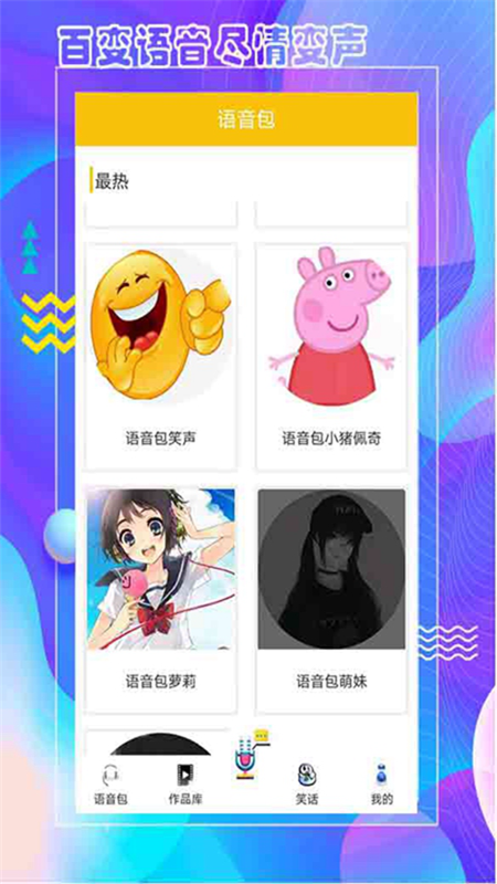 王者語音包變聲器