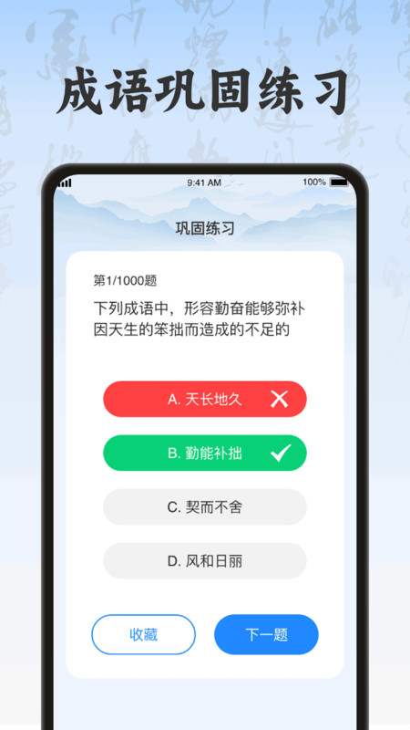 成語作戰(zhàn)王