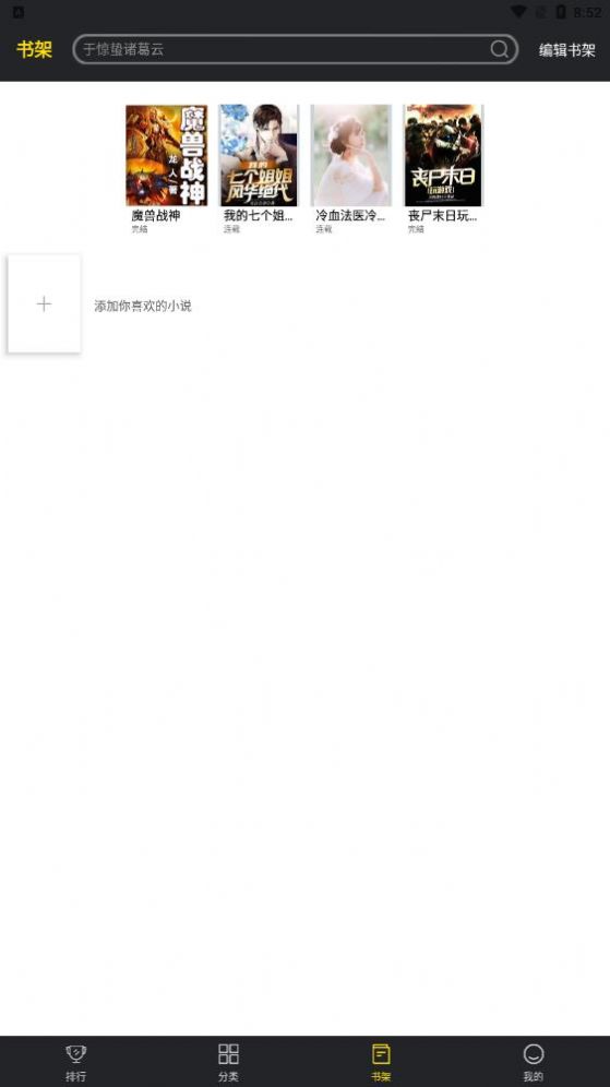 筆趣閣樓免費小說app