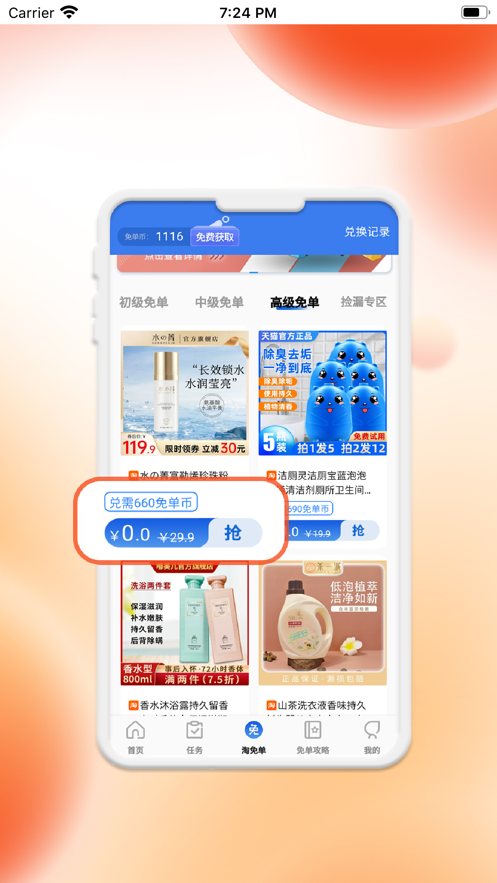 免單海