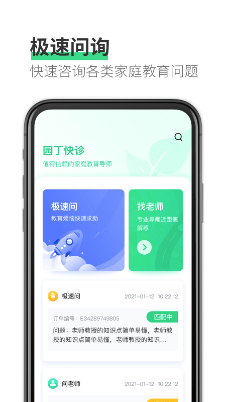 園丁快診