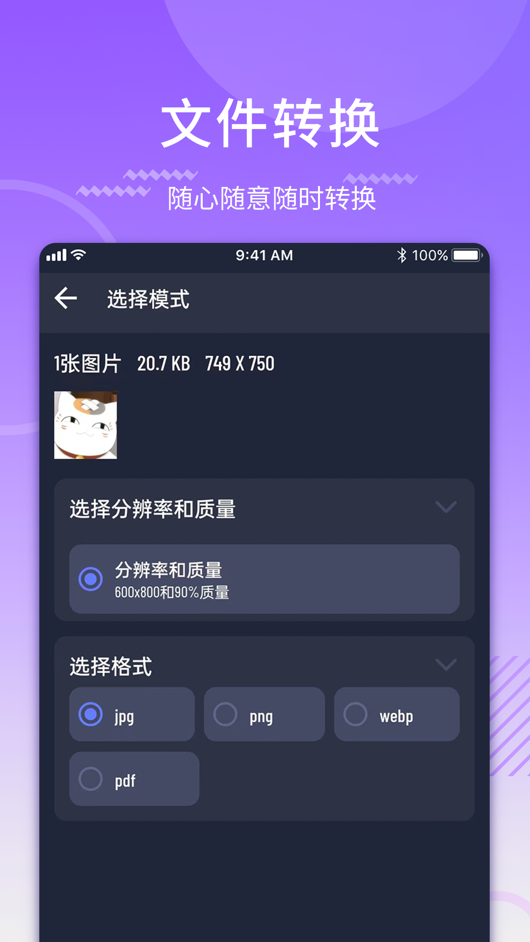 圖片轉格式壓縮