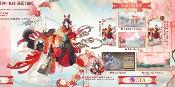 《陰陽(yáng)師》典藏皮膚神祈良緣獲取方法