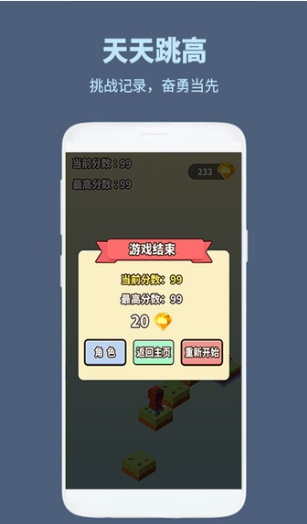 天天跳高