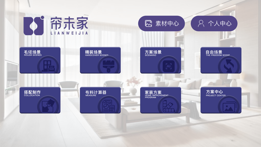 簾未家