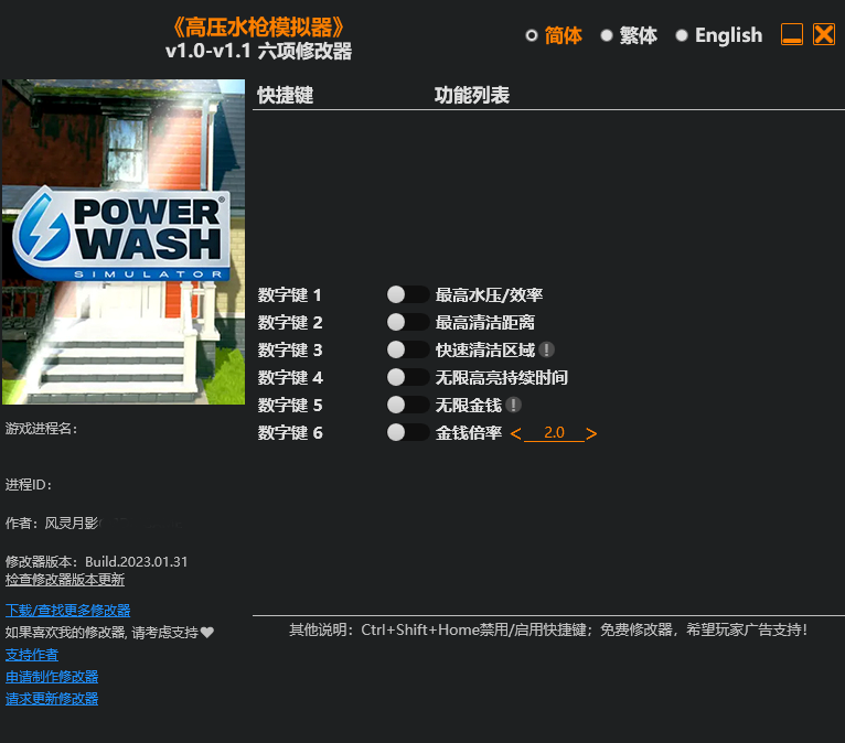 《高壓水槍模擬器》v1.0-v1.1六項修改器風靈月影版
