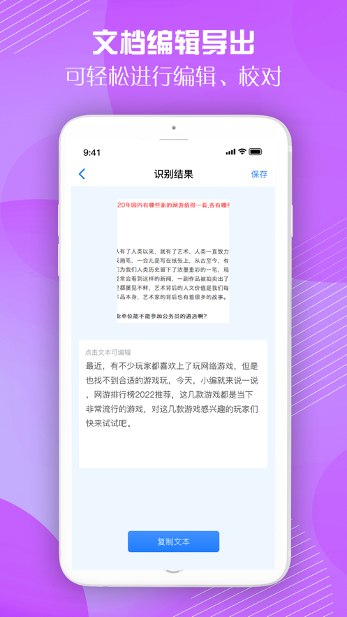 道榮OCR文字識別
