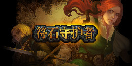 方格探索手游合集