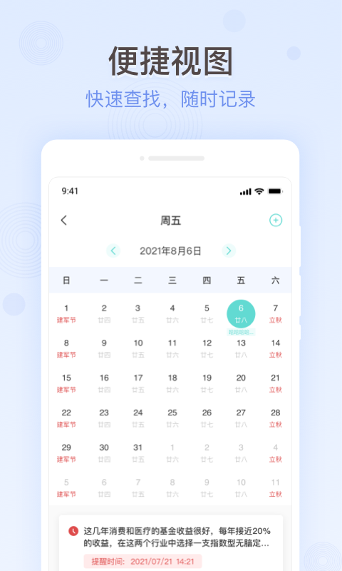 萬能備忘錄