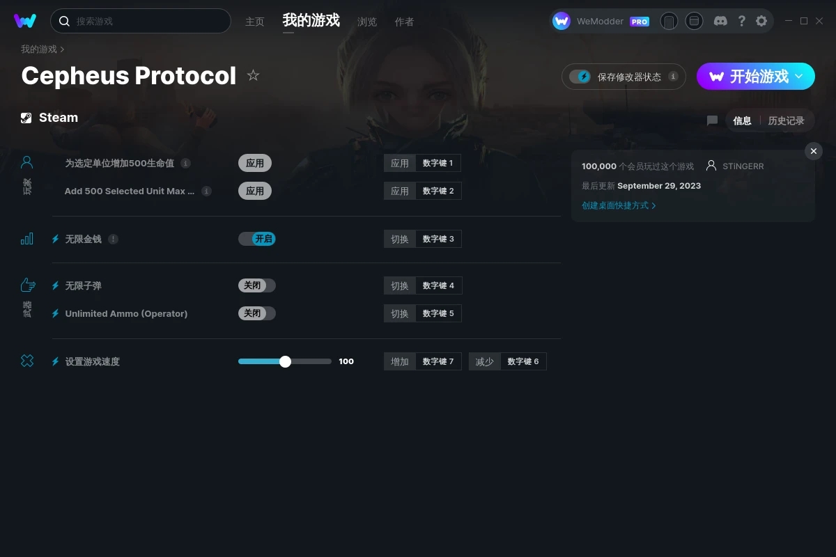 《仙王座協議》v1.3.1.7六項修改器[STiNGERR]