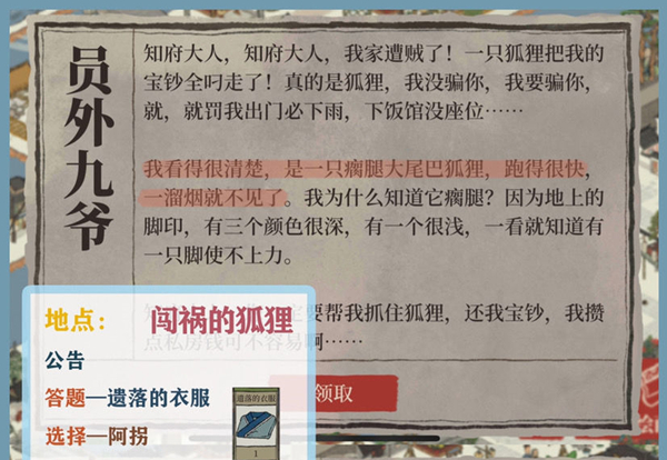 《江南百景圖》天書奇譚搜查令使用指南