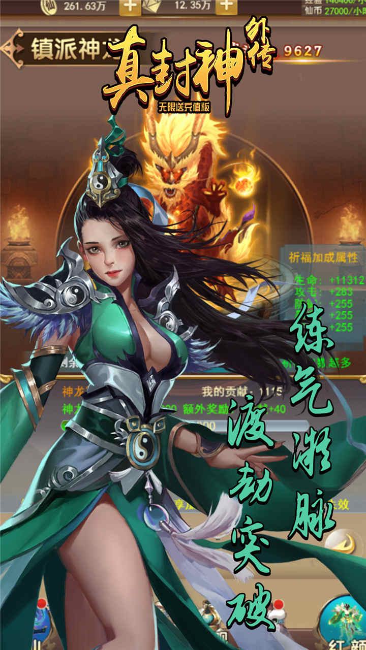 真封神外傳BT（無限送充值版） 果盤版
