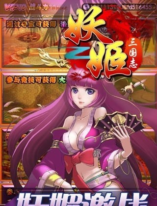 妖姬三國志