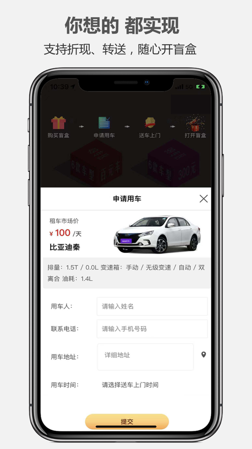 盲盒租車
