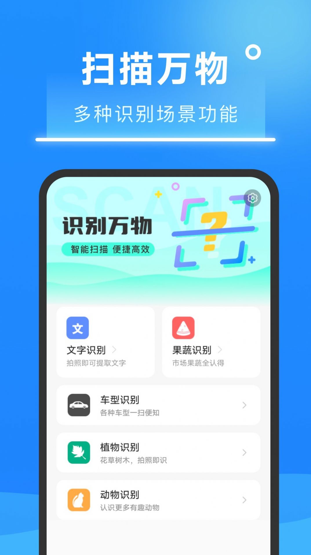 知心掃描王