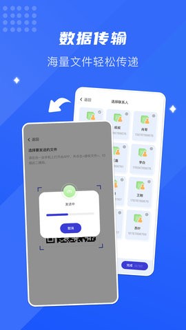 面對面換機助手
