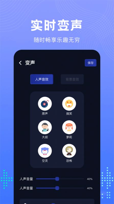 99變聲器