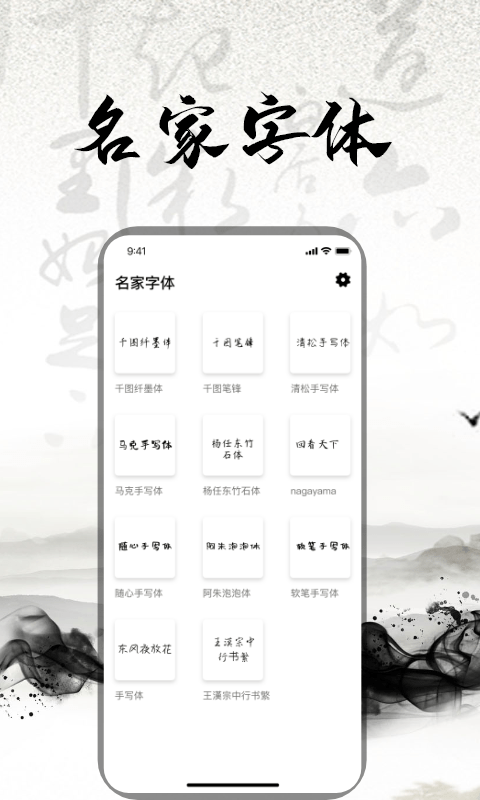練字書法大師