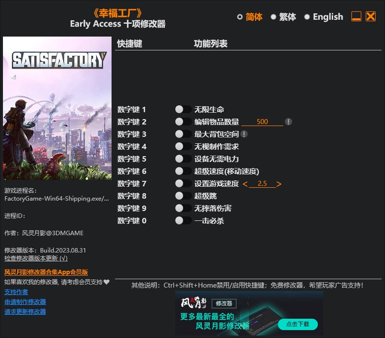 《幸福工廠》v2023.08.31十項修改器風靈月影版
