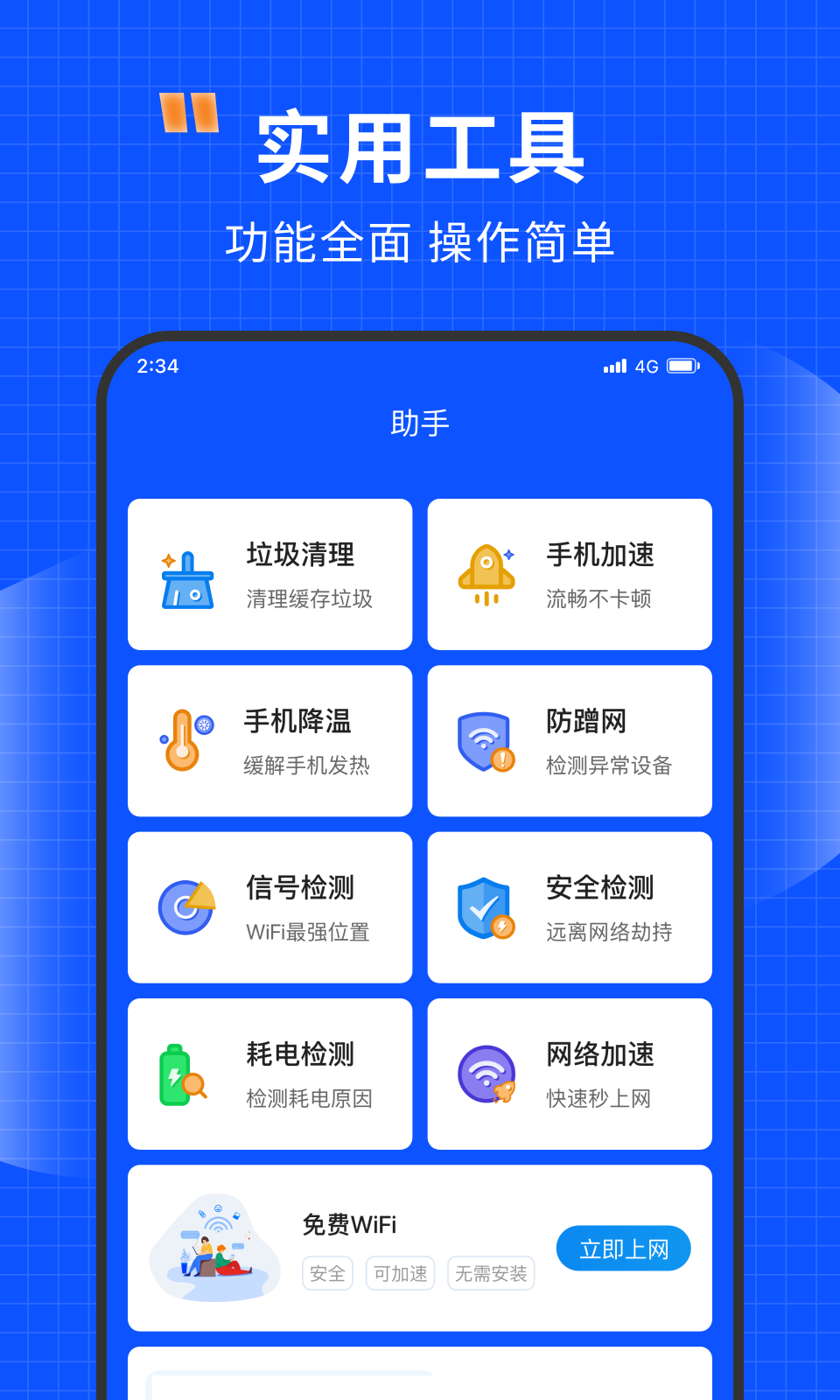清風網絡助手
