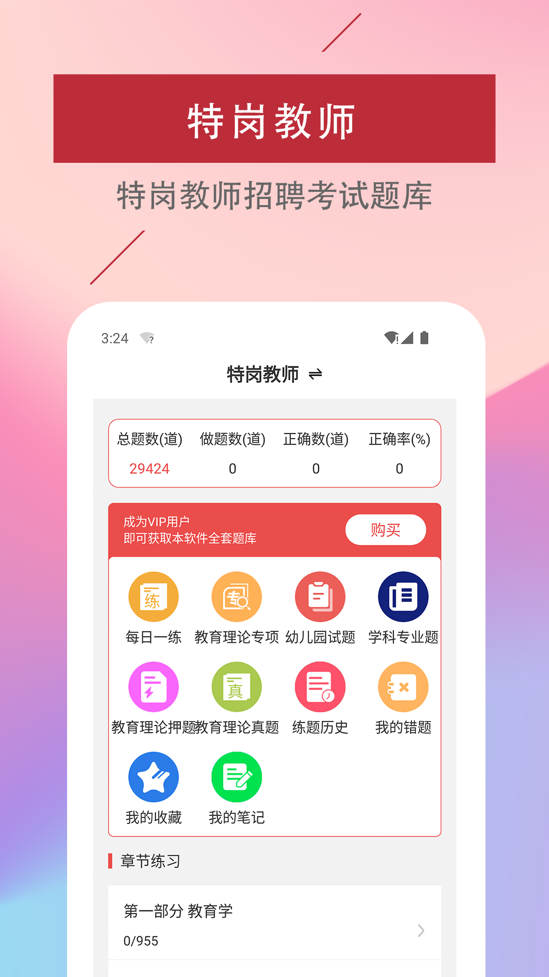 特崗教師易題庫
