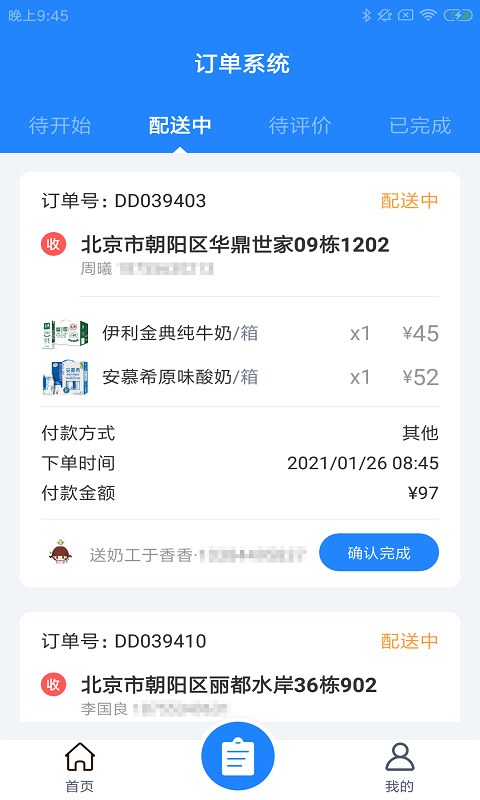 奇飛奶驛派