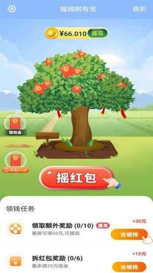 摇钱树有宝红包版