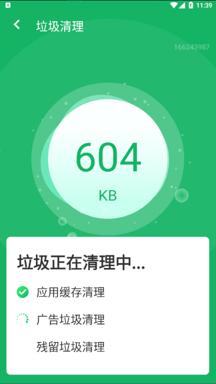 超級清理助手