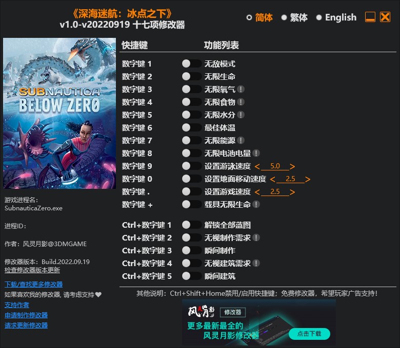 《深海迷航：冰點之下》v1.0-v20220919十七項修改器風(fēng)靈月影版