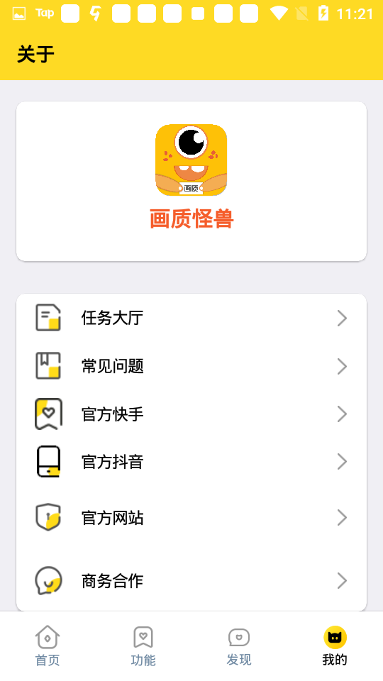 杰克畫質怪獸破解版