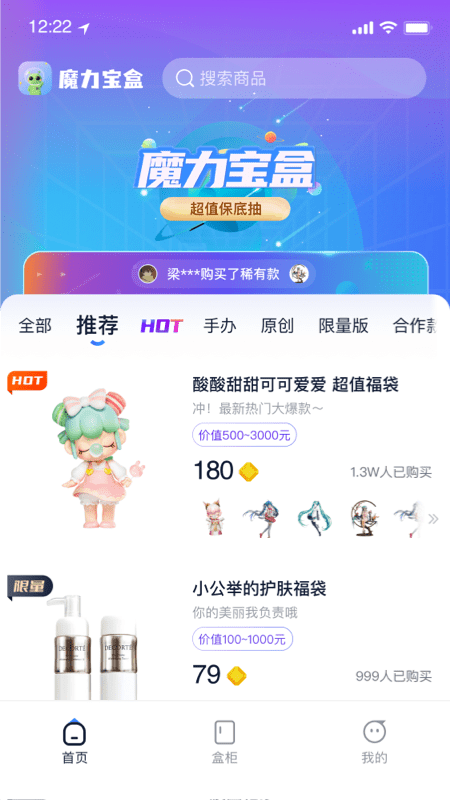 魔力寶盒