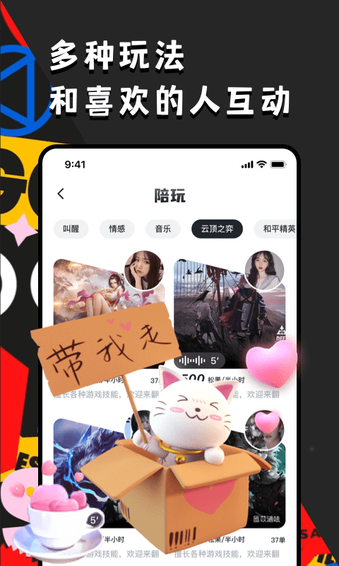 偶遇語音