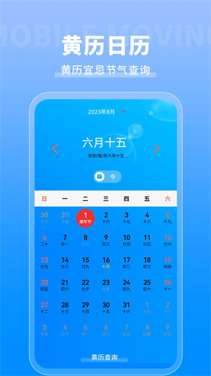農歷萬年歷通