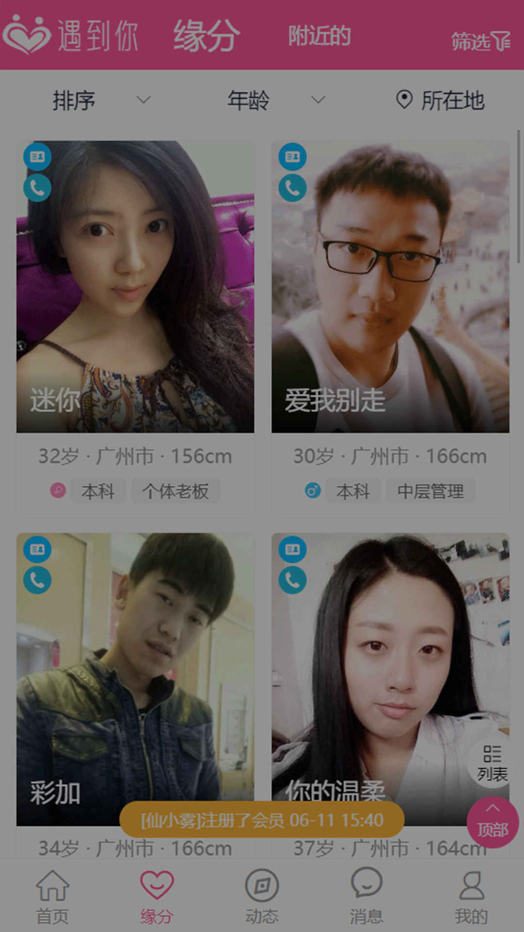 遇到你app
