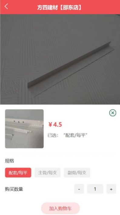 吊頂建材商城