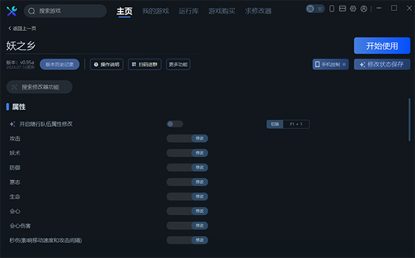 《妖之鄉(xiāng)》v0.95a二十六項修改器一修大師版