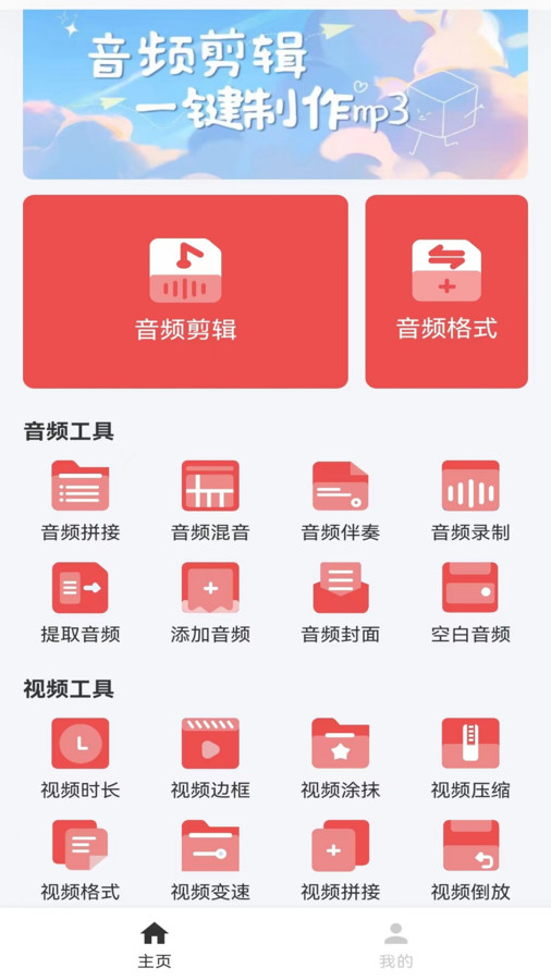 音頻剪輯mp3