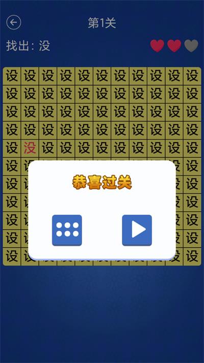 漢字找不同無廣告版